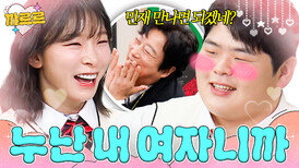 ＂민재 만나면 되겠네?️＂ 성큼 다가온 장은실 이상형｜아는 형님｜JTBC 251213 방송