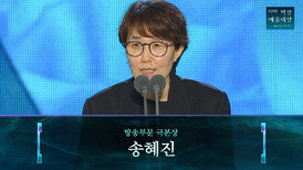 [62회 백상] 방송부문 극본상 - 송혜진 | 은중과 상연 | JTBC 260508 방송