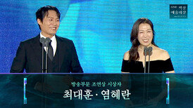 [62회 백상] 방송부문 조연상 시상자 - 최대훈&염혜란 | JTBC 260508 방송