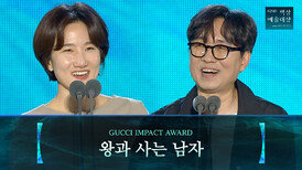 [62회 백상] GUCCI IMPACT AWARD - 왕과 사는 남자 | JTBC 260508 방송