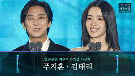 [62회 백상] 방송부문 최우수 연기상 시상자 - 주지훈&김태리 | JTBC 260508 방송