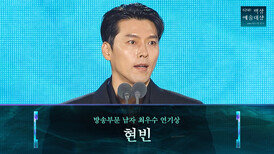 [62회 백상] 방송부문 남자 최우수 연기상 - 현빈 | 메이드 인 코리아 | JTBC 260508 방송