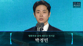 [62회 백상] 영화부문 남자 최우수 연기상 - 박정민 | 얼굴 | JTBC 260508 방송
