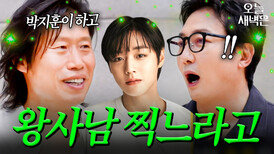 <왕과 사는 남자> 촬영 동안 연락도 안 됐었던 유해진 근황?!|한끼합쇼|JTBC 250710 방송