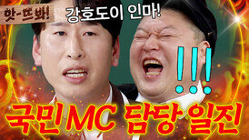 유재슥이 다음 강호도이 잡는(?) 양상국|아는 형님|JTBC 250201 방송