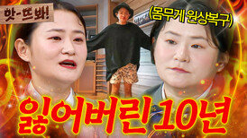 앗! ＂살이 빠졌었지...＂ 심경의 변화 1도 없이 몸무게 바로 돌아온 김신영 잃어버린 다이어트 인생 10년(?)｜아는 형님｜JTBC 260228 방송