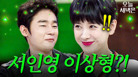치명적이고 싶은(?) 서인영 이상형 설명회｜마녀사냥｜JTBC 150828 방송