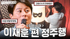 ＜애상＞ 부터 ＜슬퍼지려 하기 전에＞까지! 쿨 이재훈 편 정주행하기｜히든싱어3｜JTBC 140830 방송