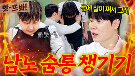 ＂점점 올라가고있어요＂ 숨 조여오는 빠듯한 핏 온 마을이 옷매무새 챙겨줘야 하는 윤남노 앞치마 숨통ㅋㅋㅋ｜냉장고를 부탁해｜JTBC 260426 방송 외