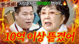 앗! ＂돈을 많이 벌었다는 소문 때문에...＂ 10억 이상 뜯긴 사미자가 서장훈 자산 관리법 보고 놀랐던 이유｜아는형님｜JTBC 260509 방송