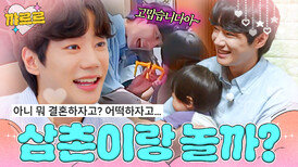<신입사원 강회장> 이준영의 육아 모먼트 결혼 장려 영상(?)|한끼합쇼|JTBC 250717 방송