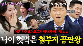 ＂저희 딸 10살인데 저렇게 안 해요＂ 서장훈이 이해하길 포기한 나이 헛먹은 철부지 끝판왕 부부 모음｜이혼숙려캠프｜JTBC 241107 방송 외