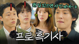 관심 없는 척 하더니 자꾸 구해주는 츤데레 끝판왕｜미혼남녀의 효율적 만남｜JTBC 260308 방송 외