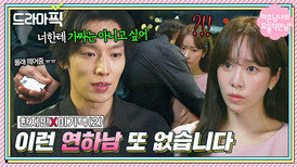 한지민X이기택② 뒷담화 엿들은 ⭐누나 맞춤형 지킴이⭐ 5살 연하남의 대처법?｜미혼남녀의 효율적 만남｜JTBC 260308 방송 외