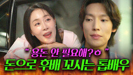 우연히 만난 이기택 건드린 톱스타 여배우 한마디...｜미혼남녀의 효율적 만남｜JTBC 260308 방송 외