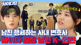 ㄹㅈㄷ 하남자... 고백 까여놓고 계속 찝적 거리는 신재하 팩폭 일침하는 김소혜｜미혼남녀의 효율적 만남｜JTBC 260315 방송 외