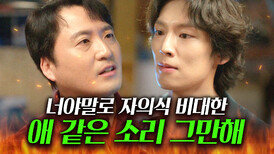 ＂네 출연료 아니야＂ 후원금 출처 알고 분노한 이기택 쏘아붙이는 선배의 현실 팩폭ㄷㄷ｜미혼남녀의 효율적 만남｜JTBC 260315 방송 외