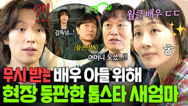 빽 미쳤다ㄷㄷ 현장에서 병풍 취급당하는 이기택 기 살려주러 출동한 새엄마 문정희의 특별출연⭐|미혼남녀의 효율적 만남|JTBC 260405 방송 외