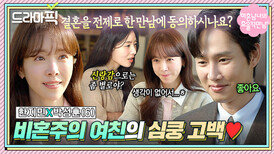 한지민X박성훈⑥ 남친과 결혼을 결심한 여친의 연애 종결 선언｜미혼남녀의 효율적 만남｜JTBC 260405 방송 외