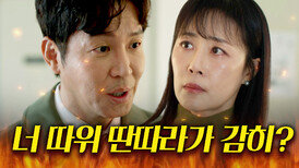 섬뜩＂이미지가 우수워질텐데?＂문정희 이혼 소장 받고 본색 드러낸 최원영 폭주ㄷㄷ｜미혼남녀의 효율적 만남｜JTBC