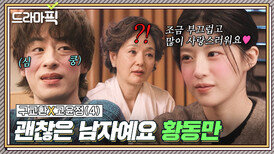 구교환X고윤정④ 만남 반대하는 엄마 앞에서 대놓고 남친 자랑️|모.자.무.싸|JTBC 260510 방송 외