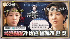 고윤정X배종옥① 24년 전 버린 딸 돈으로 입막는 국민배우 엄마의 추악한 민낯ㄷㄷ|JTBC 260510 방송 외