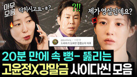도파민 난리자베스ㄷㄷ ＜모자무싸＞ 속 말빨듀오고윤정x강말금이 말아주는 사이다 명장면 20분｜모.자.무.싸｜JTBC 260517방송 외