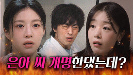 ＂어? 변시온?＂ 구교환 말한마디로 정체 들킬뻔한 고윤정?!｜모.자.무.싸｜JTBC 260517 방송 외