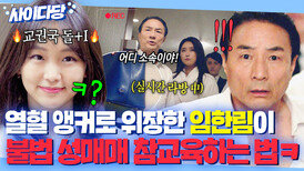 ＂체면이란게 있으실텐데ㅋ＂전직 판사의 불법 성매매 현장 잡은 열혈 앵커 진기주의 실시간 참교육ㅋㅋㅋ｜미스티｜JTBC 180303 방송 외