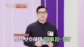 작고 소중한 연골... 생활습관 개선으로 지키자 | JTBC 260510 방송
