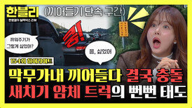 [하이라이트] 시비의 빌미는 제보자가 만들었다? 끼어들기조차 아니라는 경찰의 황당주장;; | JTBC 251217 방송