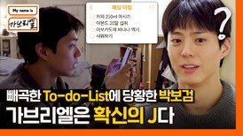 ((박보검 완전 당황)) 빈틈 없이 정리된 '대문자 J형'의 To-do-List | JTBC 240621 방송