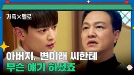 최민호, 손나은과 몰래(?) 만난 정웅인에게 불꽃 분노‍ | JTBC 240901 방송