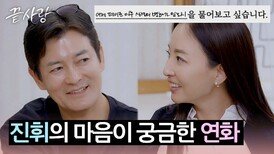 (흥미진진) 진휘에게 1박 2일 데이트 이후 심경 변화를 묻는 연화 | JTBC 241017 방송