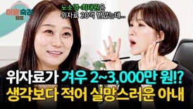 재벌들은 20억씩 받던데 생각보다 적은 위자료에 실망한 아내 | JTBC 241017 방송