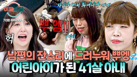 [하이라이트] ＂온실 속의 화초＂ 조사장을 당황하게 만든 VCR 뜻대로 되지 않는 대화에 냅다 울어버리는 아내‍ | JTBC 260115 방송