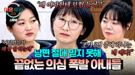 [스페셜] 서장훈도 두 손 든;; 남편 못 믿는 의심 MAX 아내들 모음 | JTBC 260423 방송