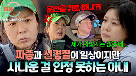 [하이라이트] 짜증을 5절까지 부리는 게 일상 그러나 자신이 신경질적이라는 것을 이해 못 하는 아내 | JTBC 260611 방송