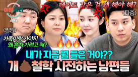 [스페셜] ※뒷목주의※ 자신만의철학을 강요하는 大환장 파티 고집쟁이 남편들 | JTBC 260625 방송