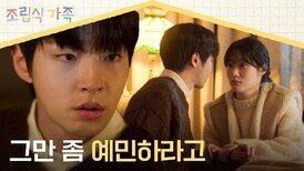 정채연에게 덥석 잡힌 손, 당황한 황인엽 폭발 직전 | JTBC 241030 방송