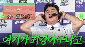 안정환 속 터지게 만든 홈런 슈팅|뭉쳐야 찬다 4|JTBC 251109 방송 | JTBC 251109 방송