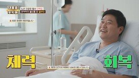 강철 체력 양준혁 가족의 건강템 공개! 마시는 알부민의 효능 | JTBC 260409 방송