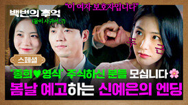 [스페셜] ((편집자 사심)) 혼자였던 신예은 옆에는 전성우가 있었다 보기만 해도 흐뭇한 '종희영식' 서사.zip | JTBC 251019 방송