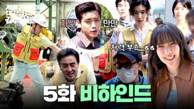 [메이킹] 달리고 또 달리고‍ 열정 가득! 웃음 가득한 촬영 〈서울 자가에 대기업 다니는 김 부장 이야기〉 5화 비하인드