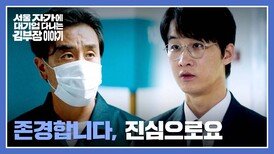 인생 잘 살았다 세차하는 류승룡을 본 신동원의 따뜻한 진심 | JTBC 251130 방송