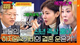 [하이라이트] 발바닥에도 운세가 있다 신년 맞이 '족상 풀이' 하지원과 가비에게 곧(!) 나타날 배우자들?🤭 | JTBC 260203 방송