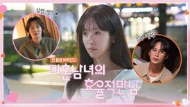 [메이킹] 설렘 가득한 촬영 현장 엿보기 〈미혼남녀의 효율적 만남〉 첫 촬영 비하인드 | 2/28 [토] 밤 10시 40분 첫 방송!