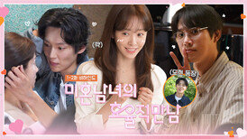 [메이킹] 의영이의 소개팅을 응원합니다 〈미혼남녀의 효율적 만남〉 1-2화 비하인드