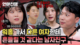 [하이라이트] 몸이 멀어지면 마음도 멀어진다 워홀 가는 남자에 불안한 여자친구 | JTBC 260707 방송
