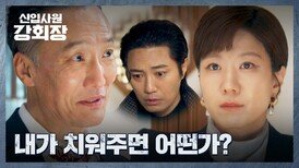 이주명에 당했던 정재성의 반격 전혜진에게 건넨 딜의 정체 | JTBC 260620 방송